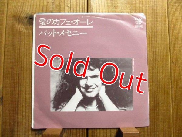 画像1: Pat Metheny パットメセニー / 愛のカフェ・オーレ (1)