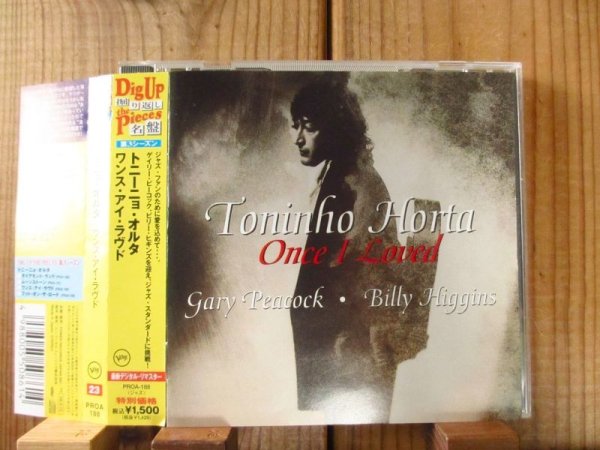 画像1: Toninho Horta / ワンス・アイ・ラヴド (1)