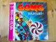 画像1: 【LP】Gong / Gazeuse! (1)