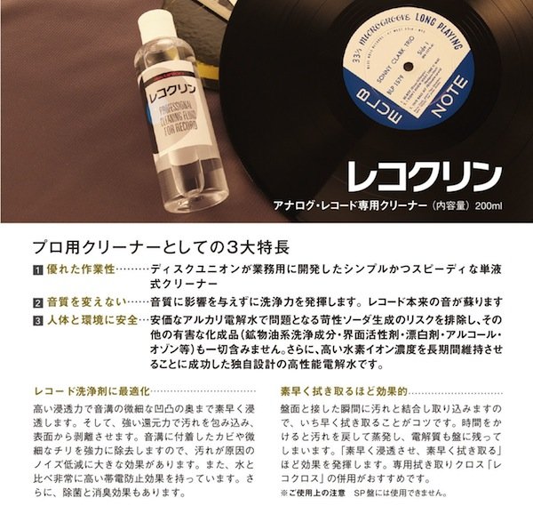 画像2: レコードクリーナー / レコクリン (2)