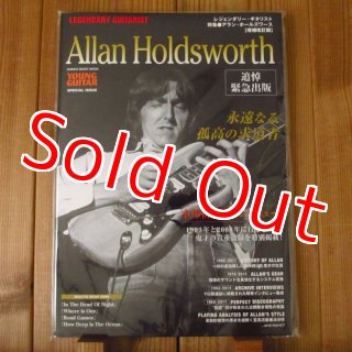 レジェンダリー・ギタリスト 特集 - アラン・ホールズワース - Guitar