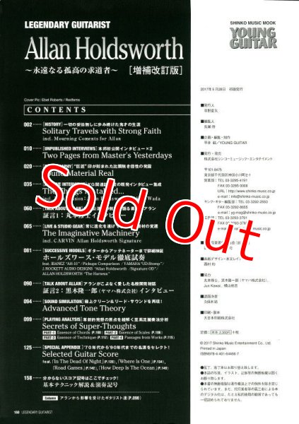 画像2: レジェンダリー・ギタリスト 特集 - アラン・ホールズワース [増補改訂版] (2)