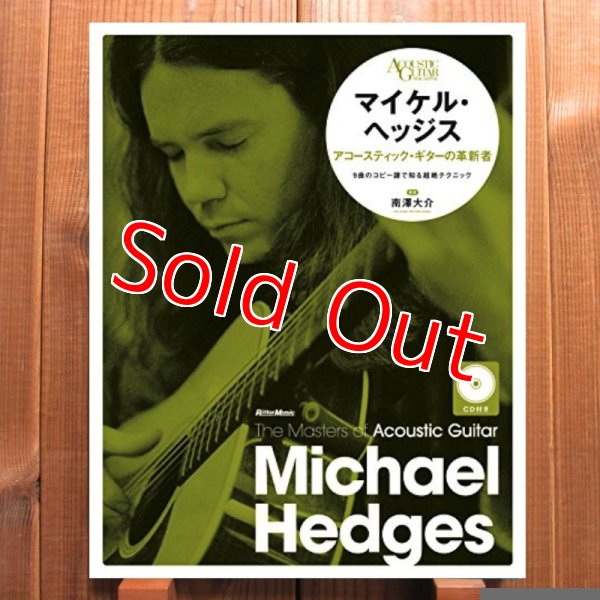 画像1: マイケル・ヘッジス / アコースティック・ギターの革新者 (CD付)  (1)