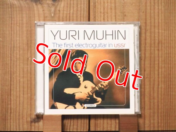 画像1: Yuri Muhin / The First Electroguitar In USSR (1)