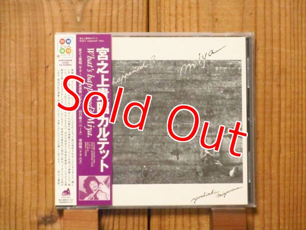 画像1: 宮之上貴昭 / What’s Happened? Miya (1)