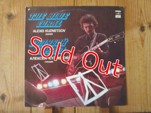 画像1: Alexei Kuznetsov / Blue Coral (1)