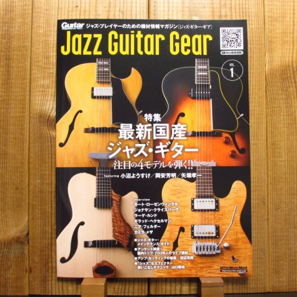 画像1: ジャズ・プレイヤー必見！ジャズ・ギターの“機材"を掘り下げるムックが登場！■Jazz Guitar Gear Vol.1 (1)