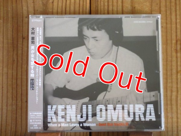 画像1: 大村憲司 / When a Man Loves a Woman 〜best live tracks III (1)