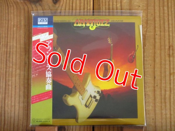 画像1: 大村憲司、渡辺香津美、リー・リトナー、他 V.A. / アランフェス協奏曲 (1)