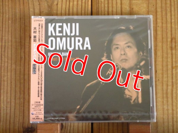 画像1: 大村憲司 / KENPON BAND ~best live tracks VI (1)