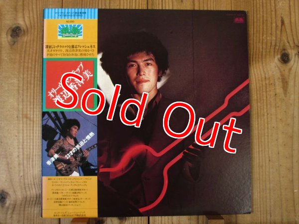 画像1: 渡辺香津美 / Olive's Step (1)