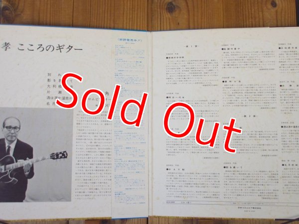 画像2: 角田孝 / こころのギター (2)