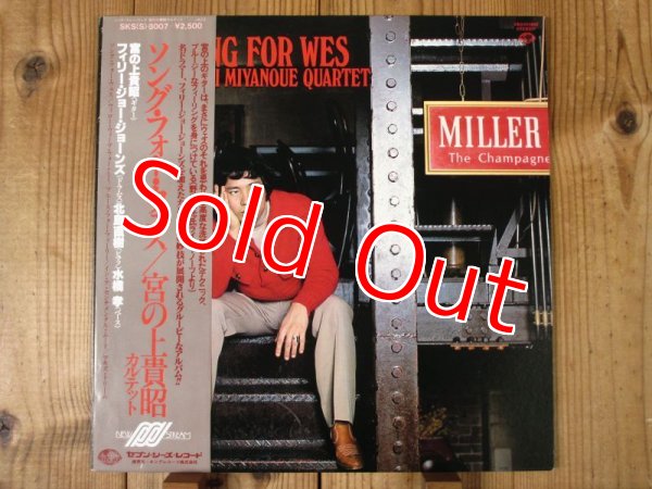 宮の上貴昭 カルテット / ソング・フォー・ウェス - Song For