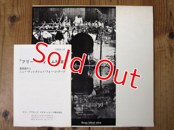 画像2: 高柳昌行とニュー・ディレクション・フォー・ジ・アート = New Direction For The Arts / フリー・フォーム組曲 = Free Form Suite (2)