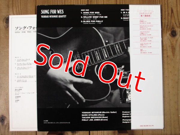 画像2: 宮の上貴昭 カルテット / ソング・フォー・ウェス - Song For Wes (2)