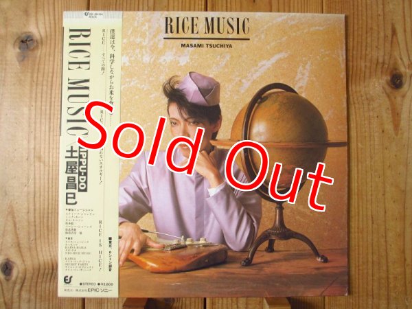 画像1: 土屋昌巳 / Rice Music (1)