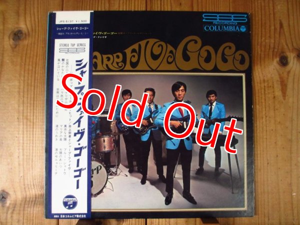 画像1: 井上宗孝とシャープ・ファイヴ / 和製ポップス・ゴールデン・ヒット (1)