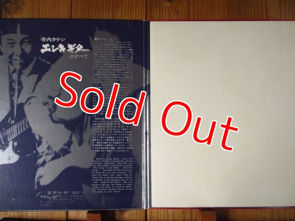 画像2: 寺内タケシ / エレキギターのすべて (2)
