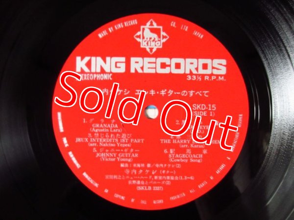 画像4: 寺内タケシ / エレキギターのすべて (4)