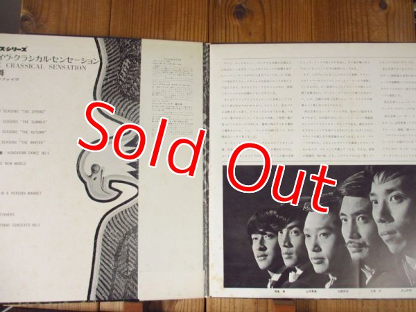 画像2: 井上宗孝とシャープ・ファイヴ / 四季 ~ 剣の舞 = Classical Sensation (2)