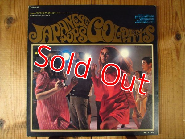 画像3: 井上宗孝とシャープ・ファイヴ / 和製ポップス・ゴールデン・ヒット (3)