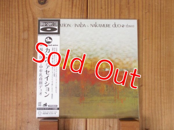 画像1: ジムホールとロンカーターを彷彿とさせる日本屈指のギター&ベース名盤！◼︎中牟礼貞則 & 稲葉国光 / カンヴァセイション - Conversation (1)