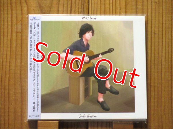 画像1: 日本ジャズシーンの未来を担うギタリスト、井上銘によるソロギターアルバム2018年新作が入荷！■井上銘 / Solo Guitar (1)