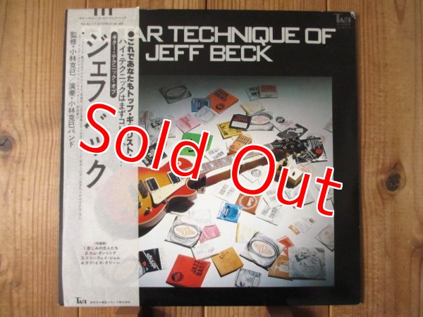 画像1: （Jeff Beck）小林克己バンド / Guitar Technique Of Jeff Beck (1)