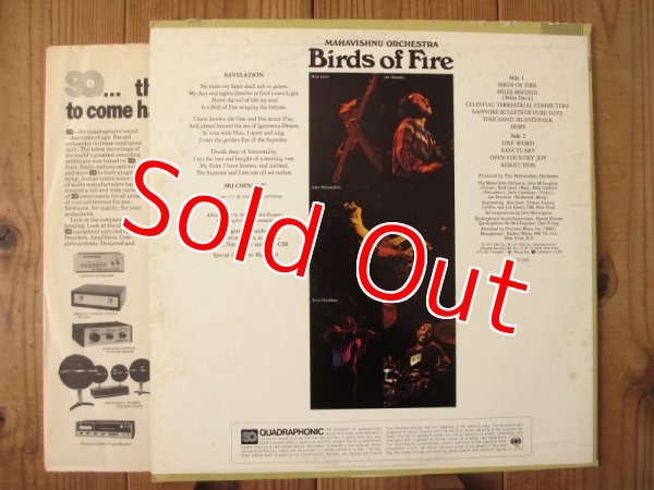 画像2: Mahavishnu Orchestra / Birds Of Fire (Quadraphonic) (2)