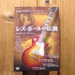 画像1: レス・ポール / レス・ポールの伝説 - コレクターズ・エディション (1)