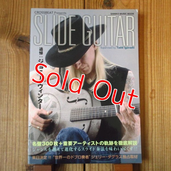 画像1: スライド・ギター 〜 CROSSBEAT Presents (1)