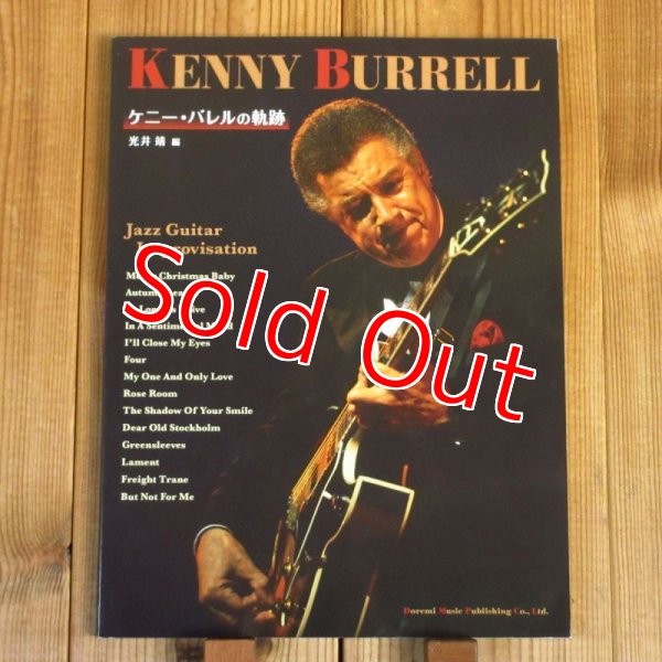 画像1: ケニーバレルの軌跡 Kenny Burrell / ジャズギターインプロヴィゼイション (1)
