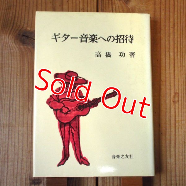 画像1: ギター音楽への招待 (1)