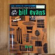 画像1: ビル・エヴァンス Bill Evans / スタイルの探究 - ギター版：CD付 (1)