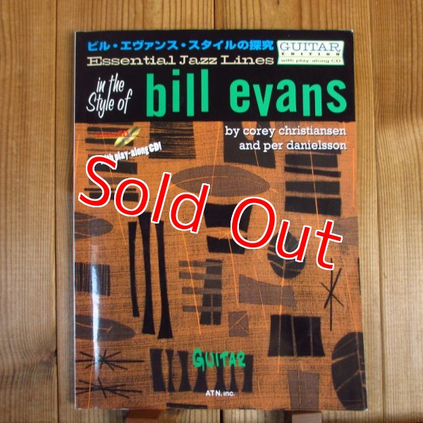 画像1: ビル・エヴァンス Bill Evans / スタイルの探究 - ギター版：CD付 (1)