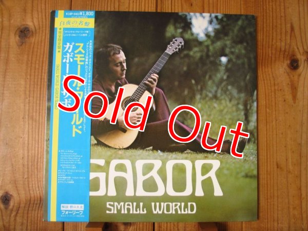 画像1: ガボール・サボ = Gabor Szabo / スモール・ワールド = Small World (1)