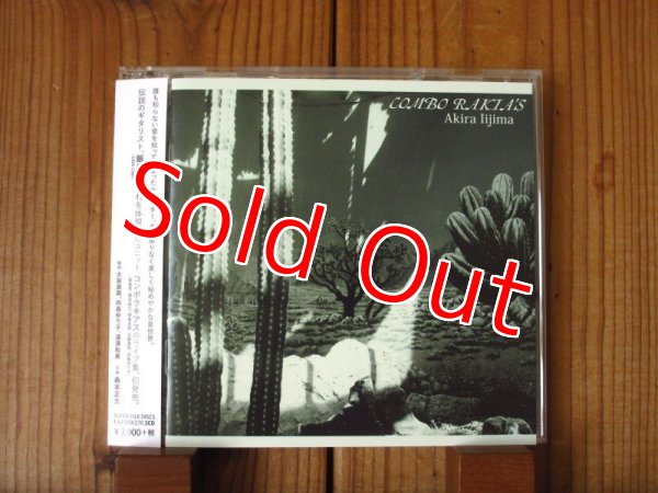 画像1: 飯島晃 / Combo Rakia's (1)