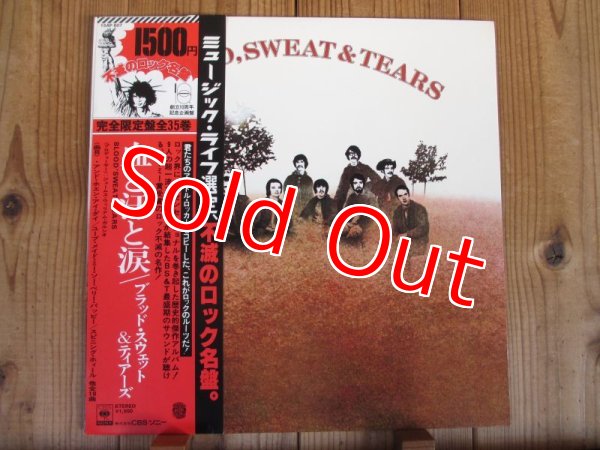 画像1: ブラッド・スウェット・ティアーズ = Blood, Sweat And Tears / 血と汗と涙 (1)