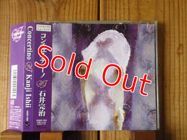 画像1: 石井完治 / Concertino (1)