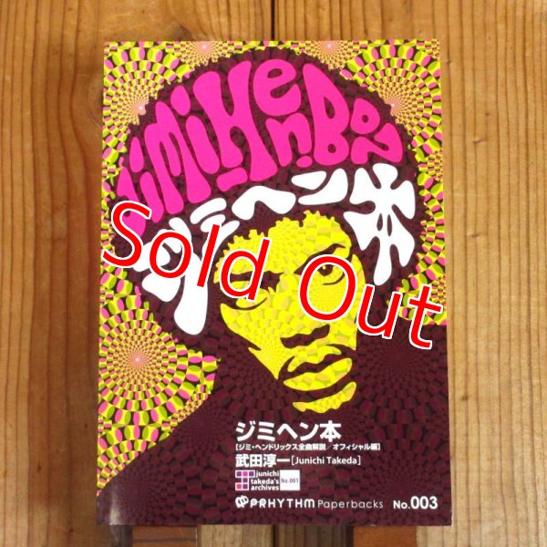 画像1: ジミヘン本 ~ Jimi-Hen.BON (1)