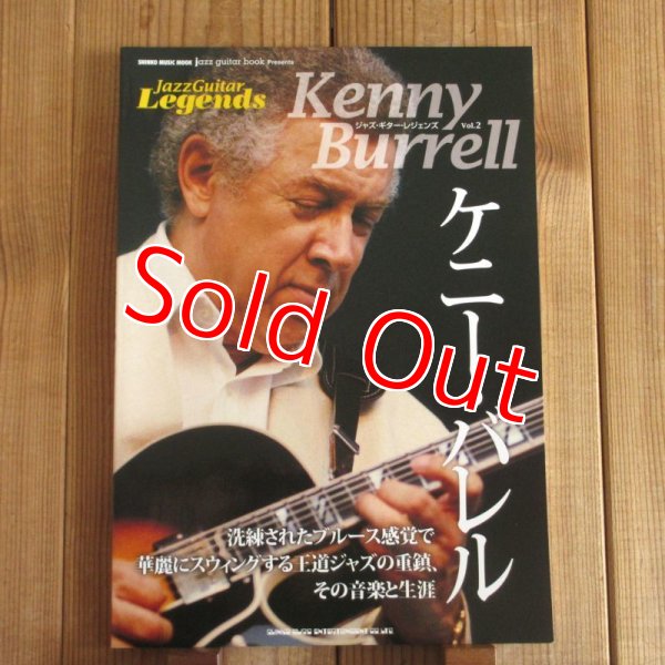 画像1: ジャズ・ギター・レジェンズ Vol.2 ケニー・バレル (1)