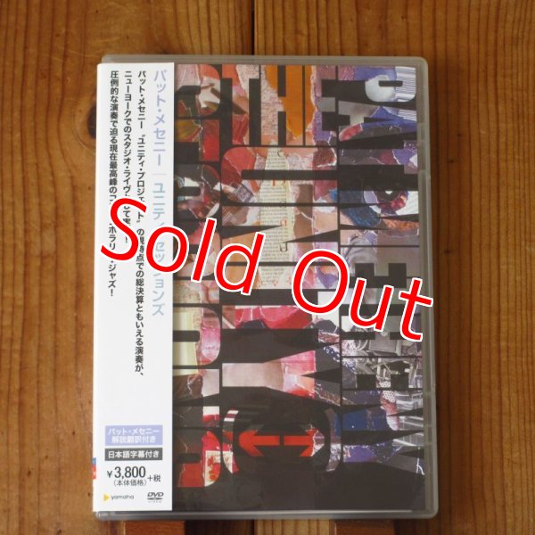 画像1: パット・メセニー / ユニティ・セッションズ(日本語字幕/パット・メセニー解説翻訳付き) (1)