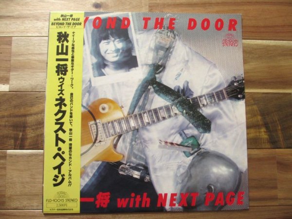 画像1: 秋山一将 with Next Page / Beyond The Door (1)