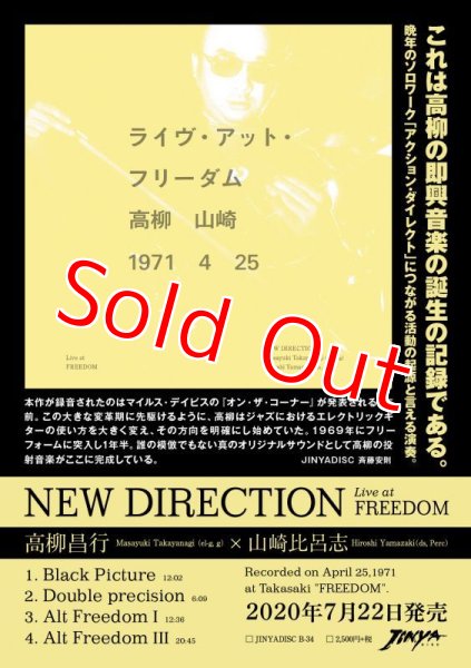 画像2: ★これは高柳の即興音楽の誕生の記録である。晩年のソロワーク「アクション・ダイレクト」につながる活動の起源と言える演奏！■高柳昌行 / ライヴ・アット・フリーダム = Live At Freedom (2)