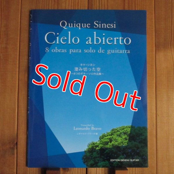 画像1: Quique Sinesi / Cielo abierto ~ 8 obras para solo de guitarra (1)