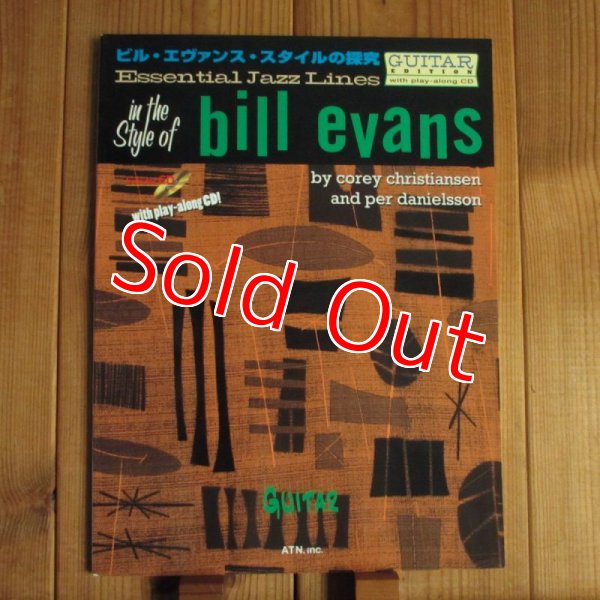 画像1: ビル・エヴァンス Bill Evans / スタイルの探究 - ギター版：CD付 (1)