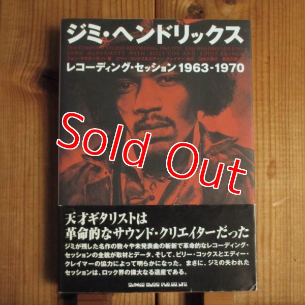 画像1: ジミ・ヘンドリックス - レコーディング・セッション 1963-1970 (1)