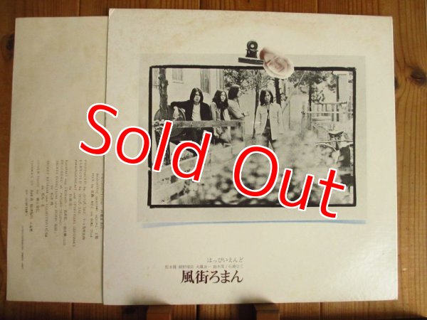 画像3: はっぴいえんど / 風街ろまん (3)