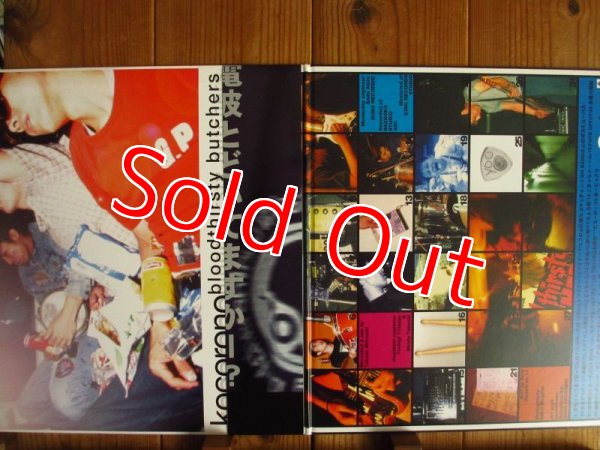 画像2: Bloodthirsty Butchers = ブラッドサースティ・ブッチャーズ / Kocorono (2)