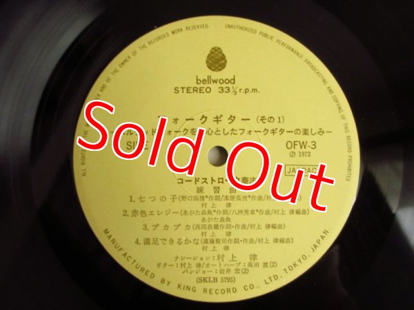 画像5: 中川イサト, 細野晴臣, 鈴木茂, 林立夫, 村上律, 高田渡, etc. / フォーク・ギター (5)